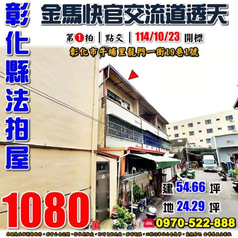 彰化透天法拍-1