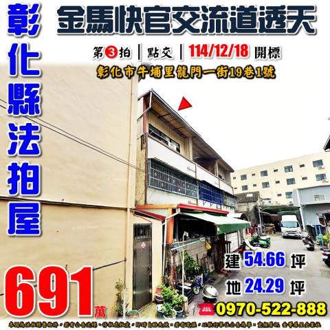 彰化透天法拍-1