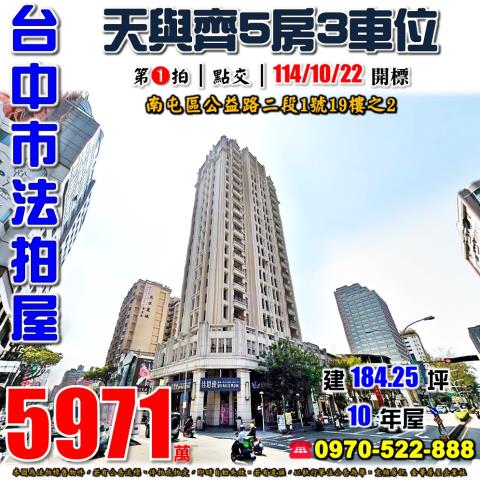 台中大樓法拍-1