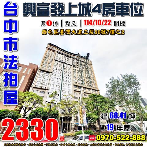 台中大樓法拍-1