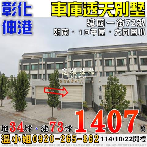 彰化透天拍賣-1
