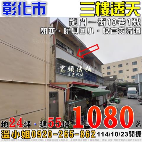 彰化彰化市法拍透天-1