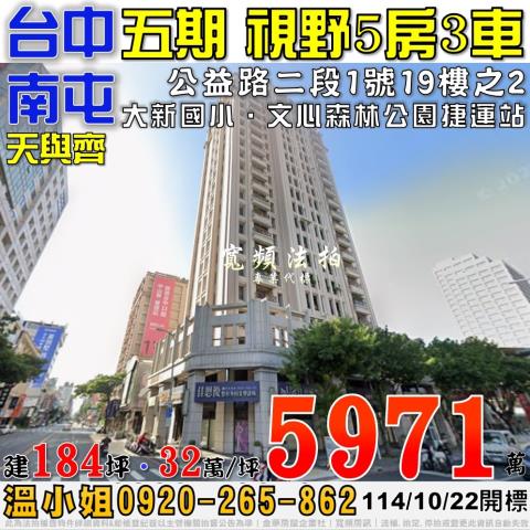 台中南屯法拍大樓-1