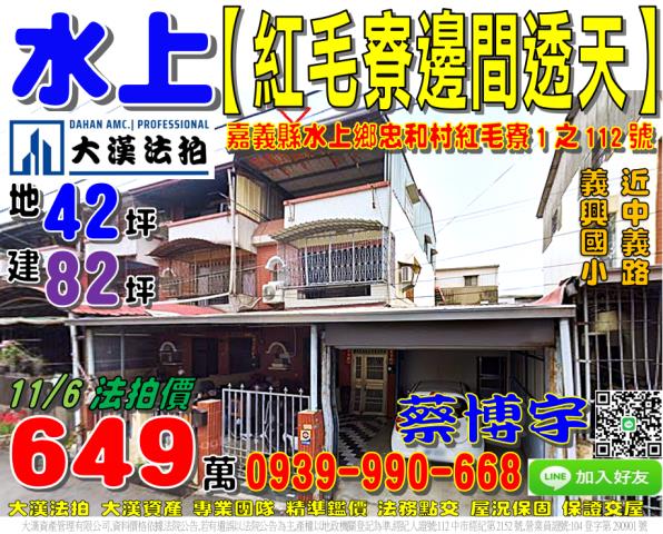 水上紅毛寮法拍屋透天