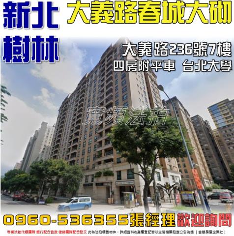 新北樹林法拍大樓-1
