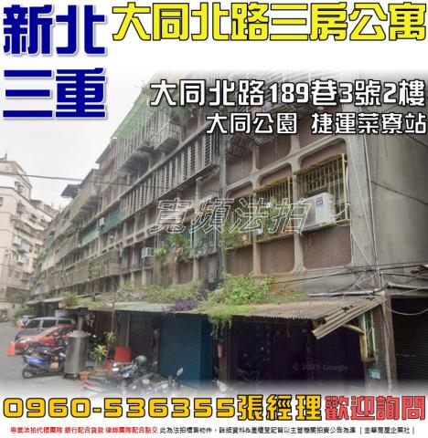 新北三重公寓法拍-1