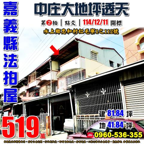 水上法拍透天-1