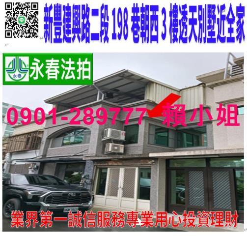 新豐透天拍賣-1