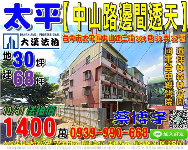 太平中山路法拍屋透天