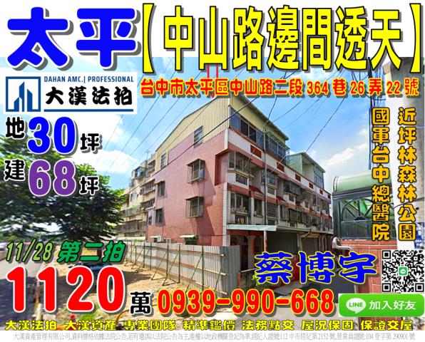 太平法拍屋中山路透天