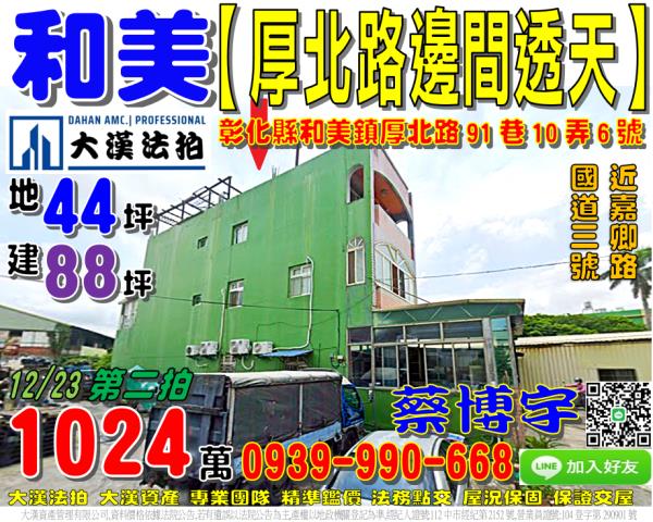 和美厚北路法拍屋透天