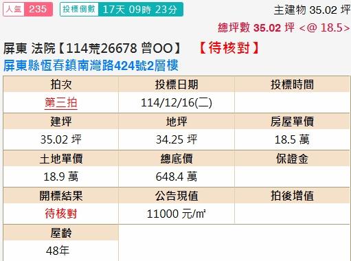 屏東恆春透天拍賣-2