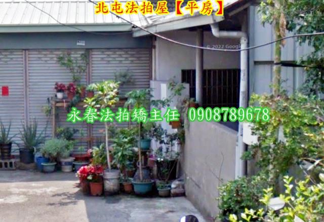 北屯平房法拍-3