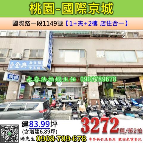 桃園區法拍大樓-1