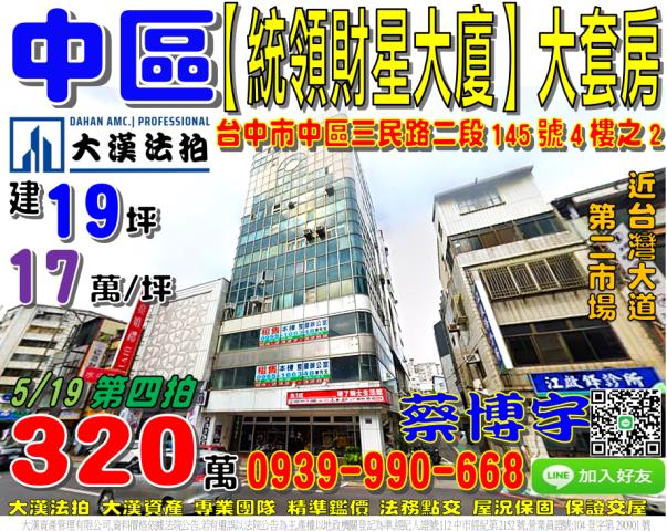 中區統領財星大廈法拍