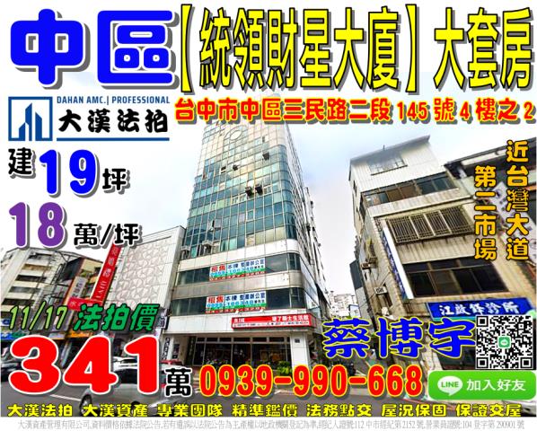 中區統領財星大廈法拍