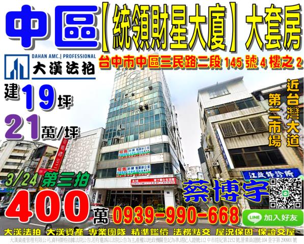 中區法拍屋三民路套房