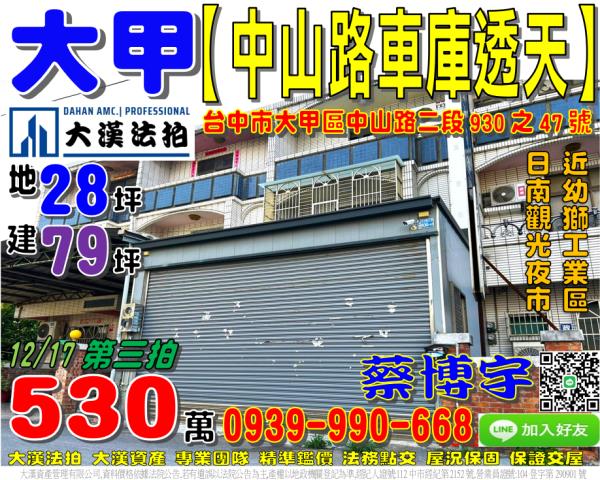 大甲幼獅工業區法拍屋