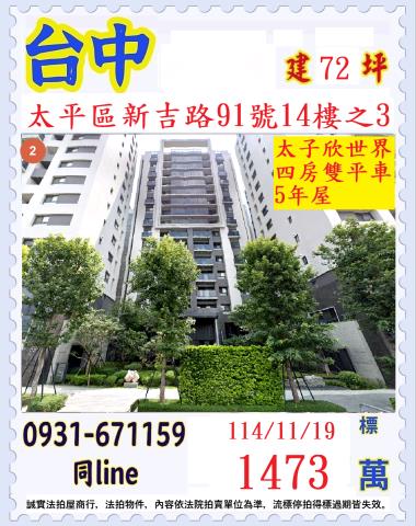 台中太平大樓法拍-1