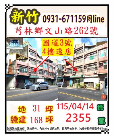 芎林透天法拍-1