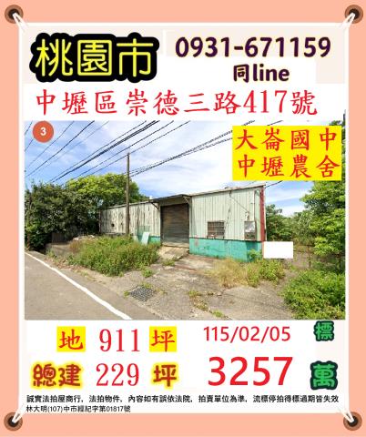 桃園中壢法拍農舍-1