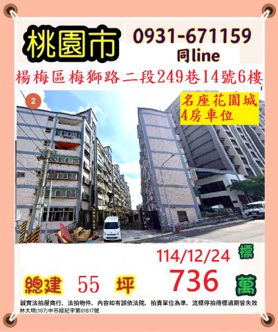 桃園楊梅拍賣華廈-1