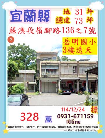 蘇澳法拍透天-1