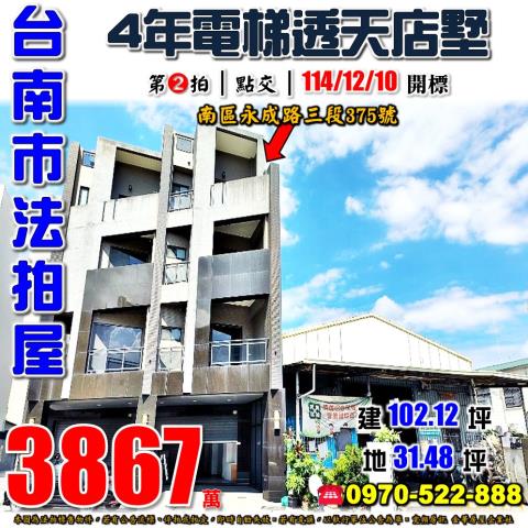 南區永成路三段透店