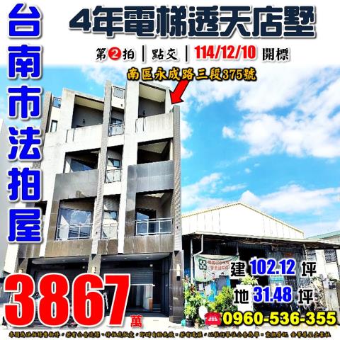 南區透天法拍-1