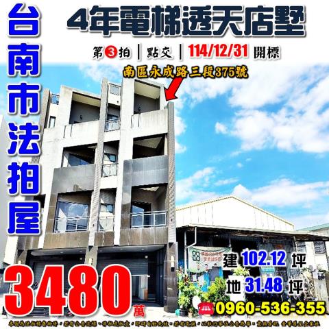 南區透天法拍-1