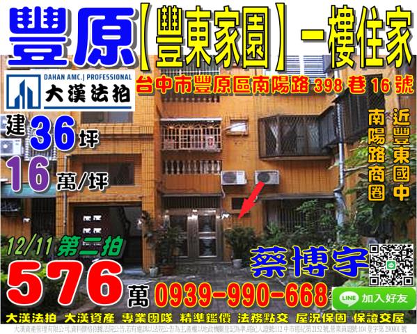 南陽路豐東家園法拍屋