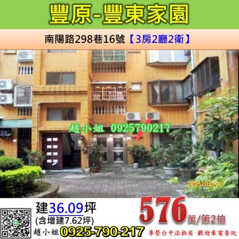 豐原法拍公寓-1