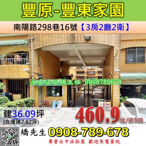 豐原法拍公寓-1