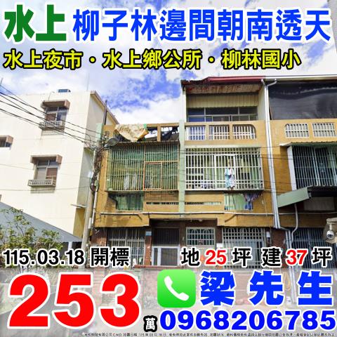 水上拍賣透天-1