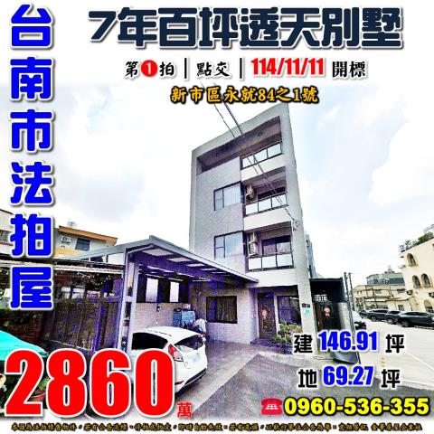 新市透天法拍-1