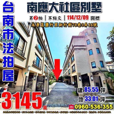 永康透天法拍-1