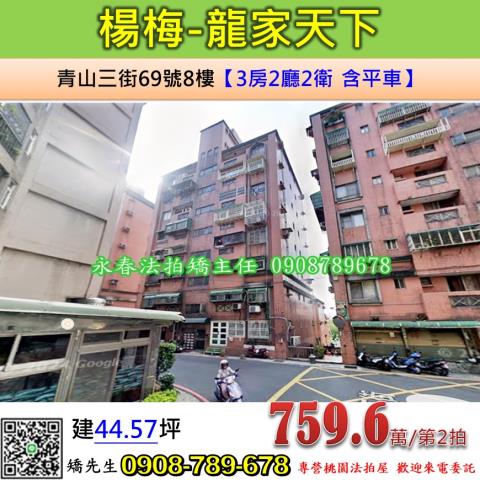 楊梅華廈法拍-1