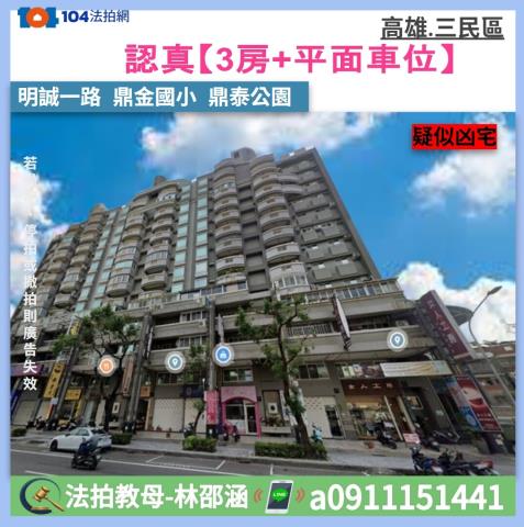 高雄三民區法拍大樓-1