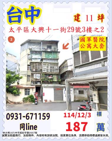 台中太平套房法拍-1