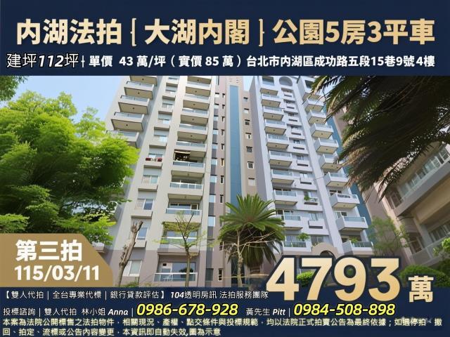 台北內湖大樓法拍-1