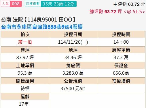 永康透天法拍-2