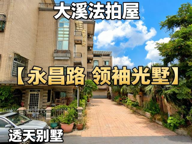 大溪拍賣透天-1