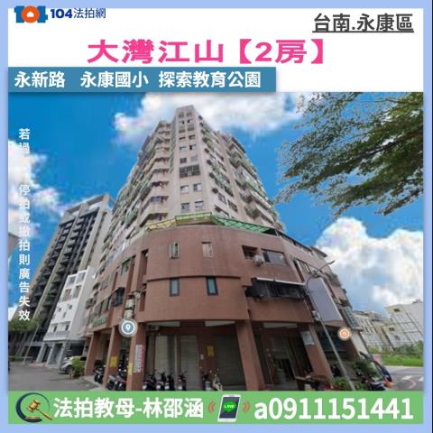 台南法拍大樓-1