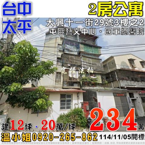 台中太平公寓法拍-1