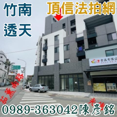 竹南拍賣透天-1
