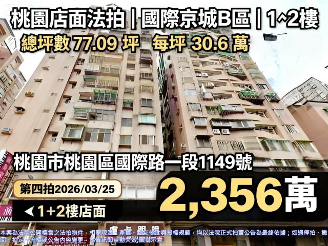 桃園區法拍一樓-1