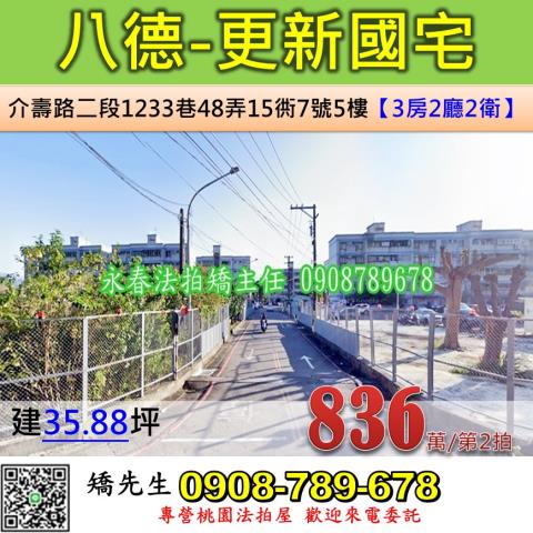 桃園法拍公寓-1