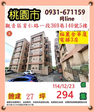 桃園觀音華廈法拍-1