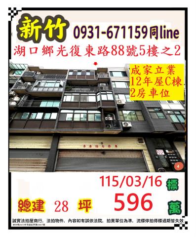 新竹華廈拍賣-1