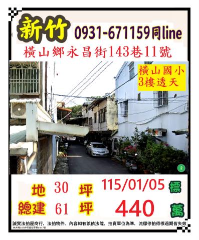 新竹法拍透天-1